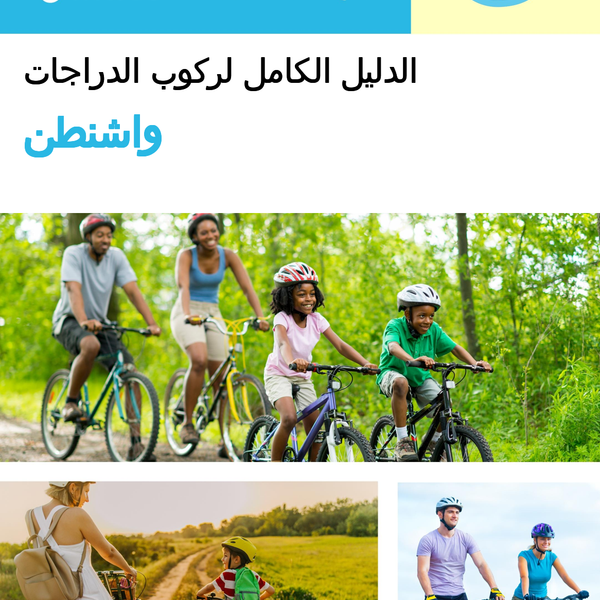 The complete cyclist travel guide for Washington (USA)