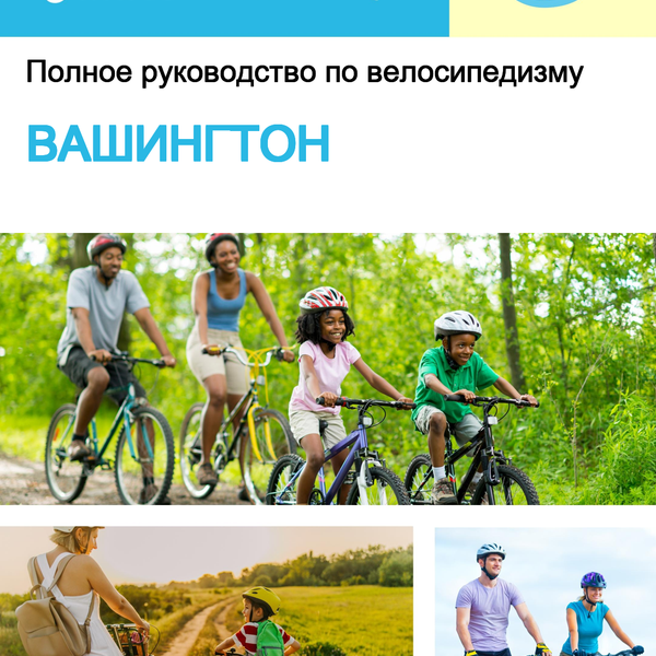 The complete cyclist travel guide for Washington (USA)