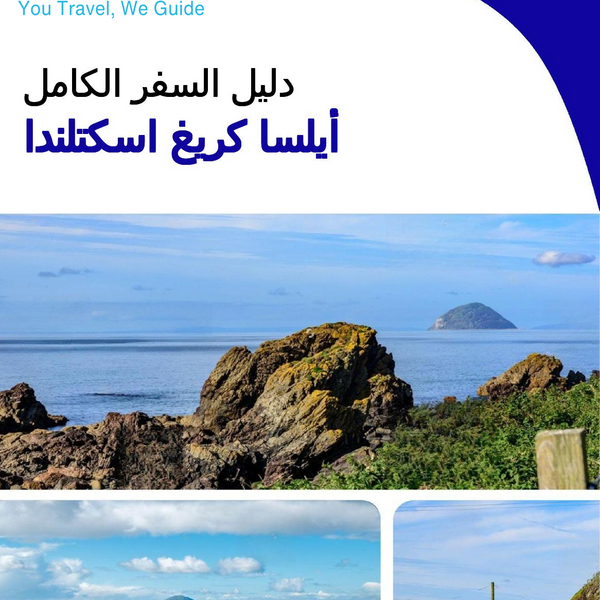 The complete island guide for Ailsa Craig (Scotland - United Kingdom)