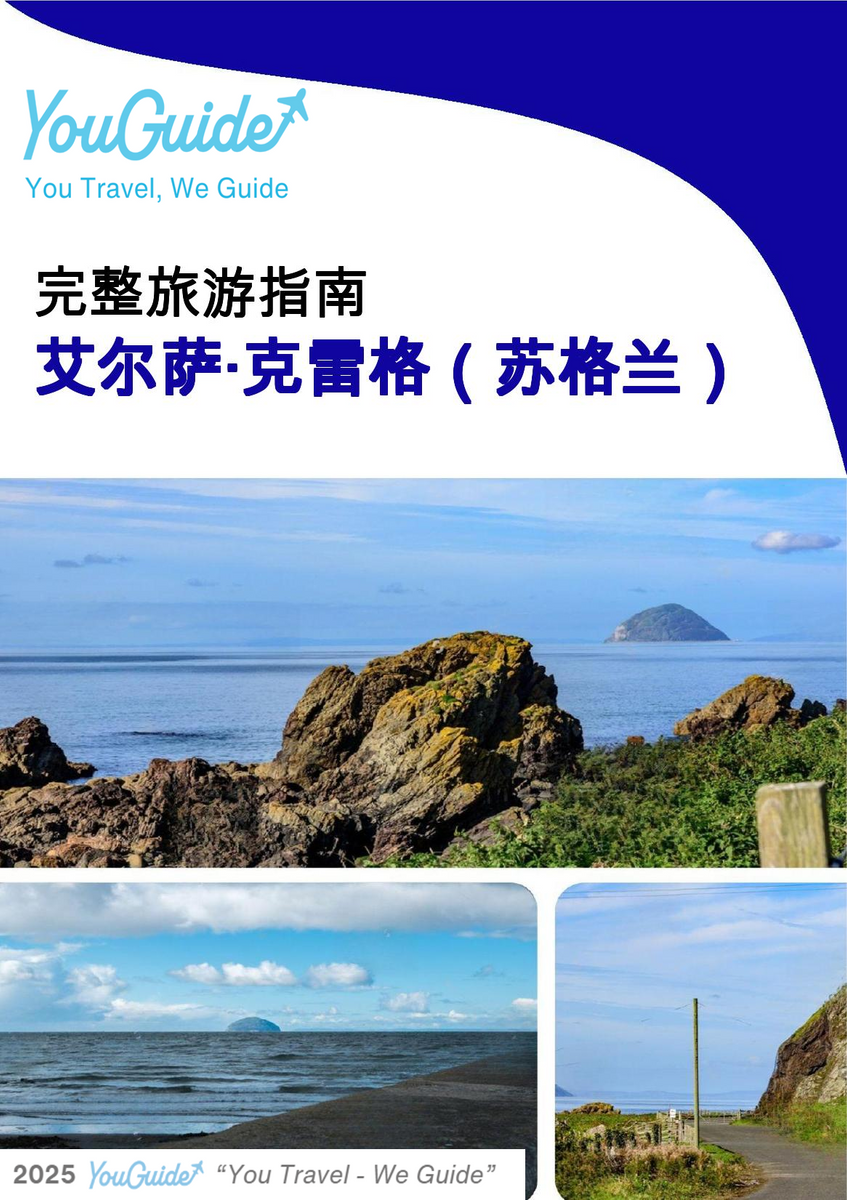 The complete island guide for Ailsa Craig (Scotland - United Kingdom)