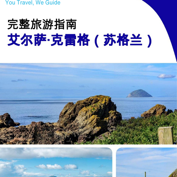 The complete island guide for Ailsa Craig (Scotland - United Kingdom)