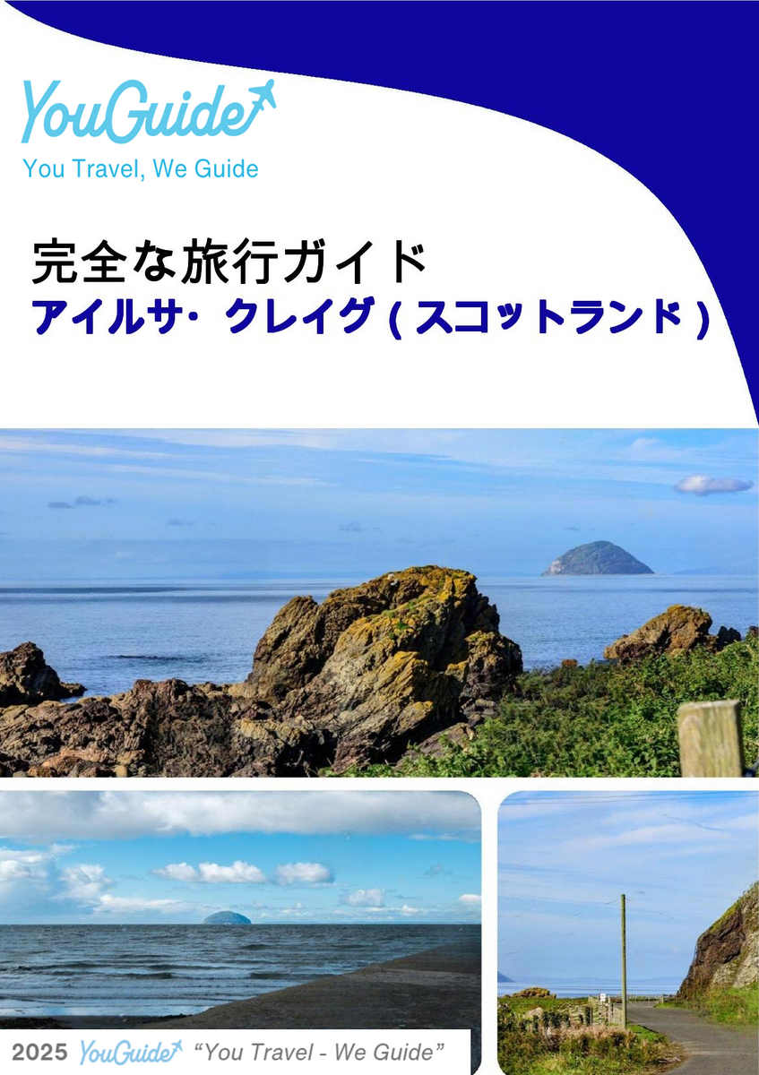 The complete island guide for Ailsa Craig (Scotland - United Kingdom)