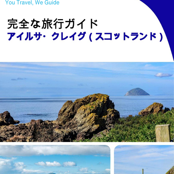 The complete island guide for Ailsa Craig (Scotland - United Kingdom)