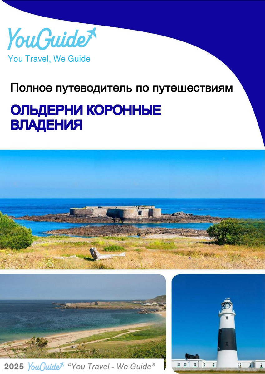 The complete island guide for Alderney (Crown Dependencies - United Kingdom)