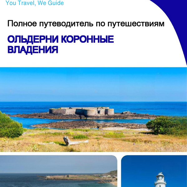 The complete island guide for Alderney (Crown Dependencies - United Kingdom)