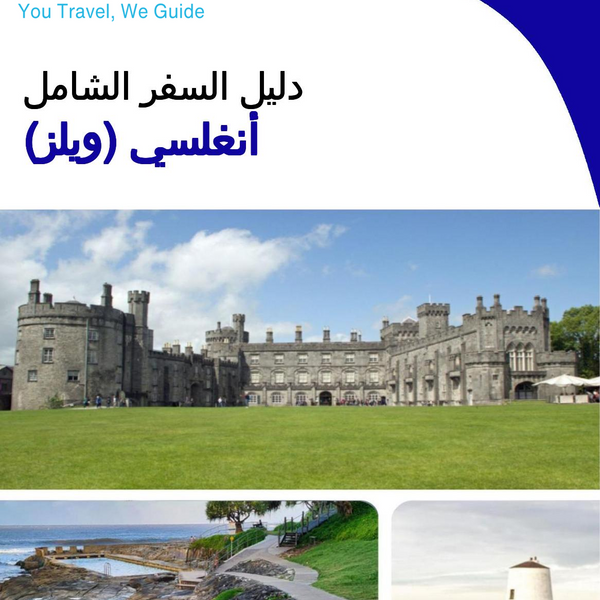 The complete island guide for Anglesey (Wales - United Kingdom)