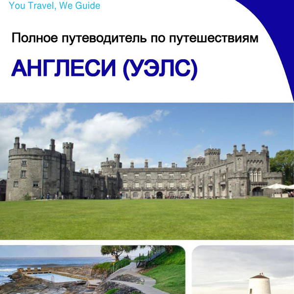 The complete island guide for Anglesey (Wales - United Kingdom)