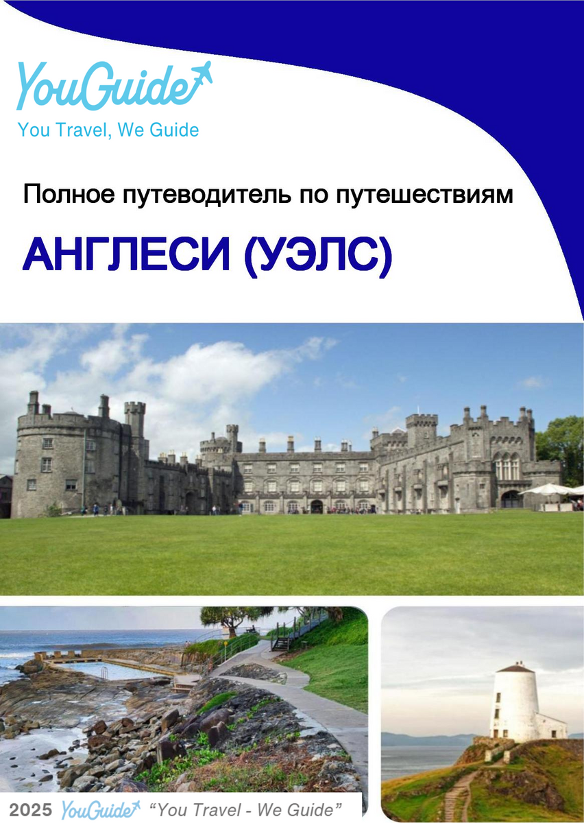 The complete island guide for Anglesey (Wales - United Kingdom)