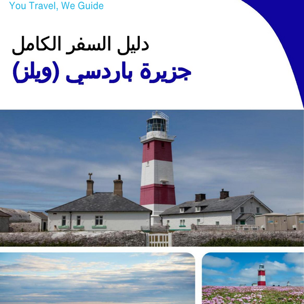 The city trip guide for Bardsey Island (Wales - United Kingdom)