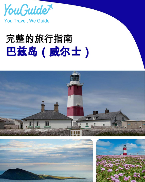 The city trip guide for Bardsey Island (Wales - United Kingdom)