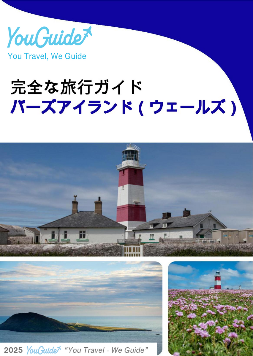 The city trip guide for Bardsey Island (Wales - United Kingdom)