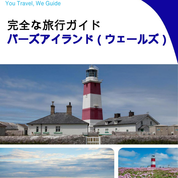 The city trip guide for Bardsey Island (Wales - United Kingdom)