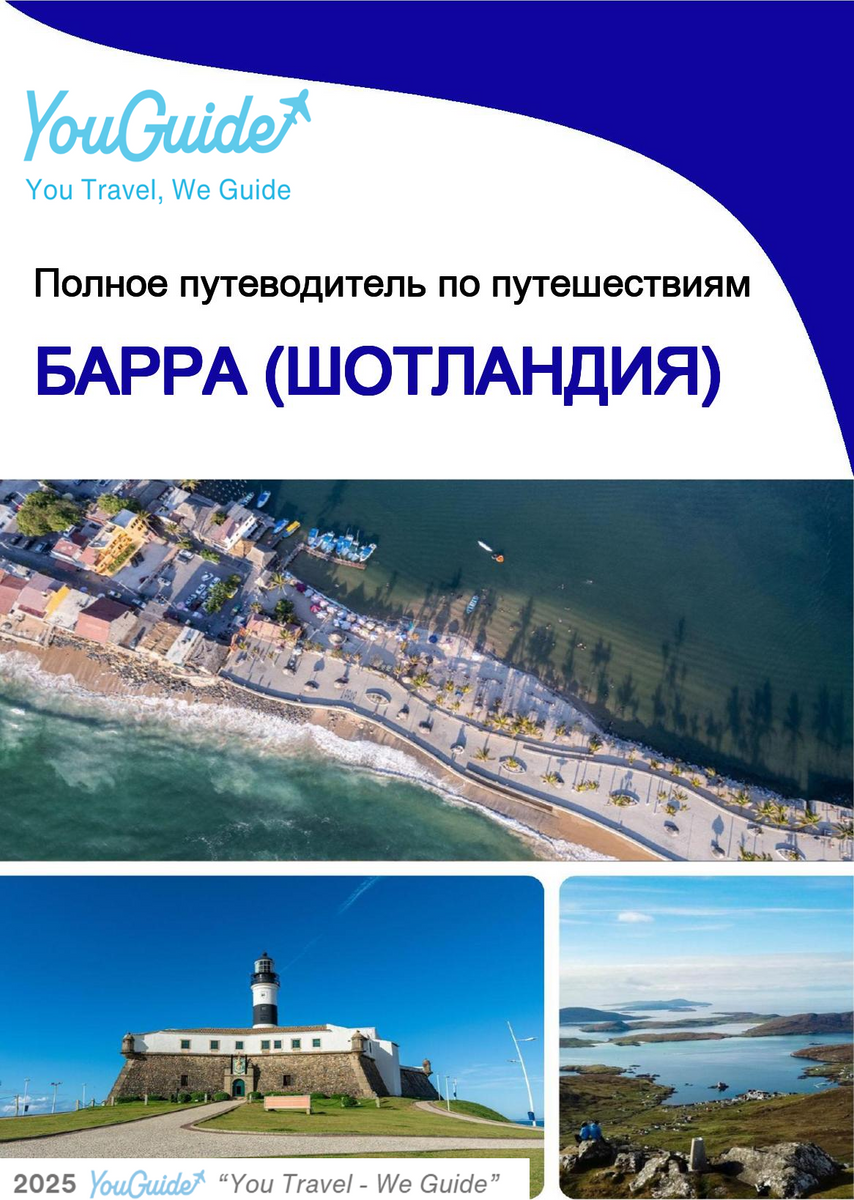 The city trip guide for Barra (Scotland - United Kingdom)