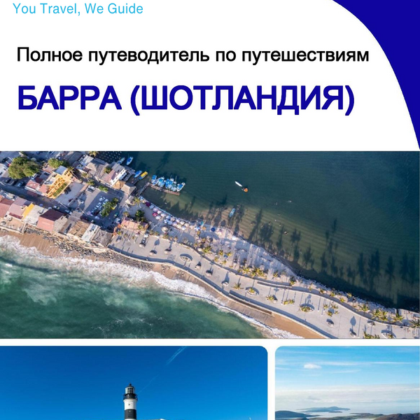 The city trip guide for Barra (Scotland - United Kingdom)