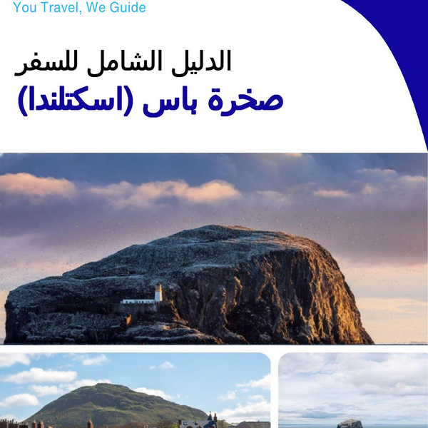 The city trip guide for Bass Rock (Scotland - United Kingdom)