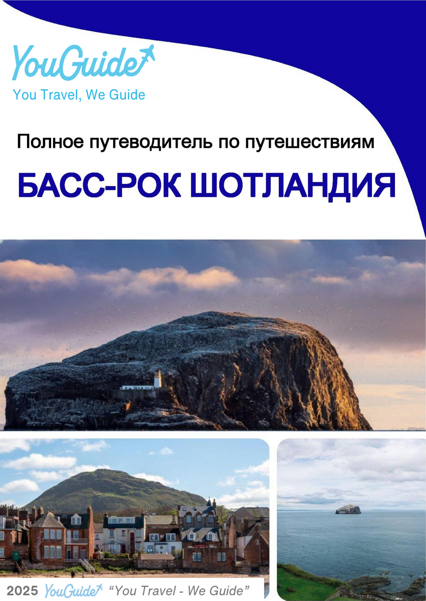 The city trip guide for Bass Rock (Scotland - United Kingdom)