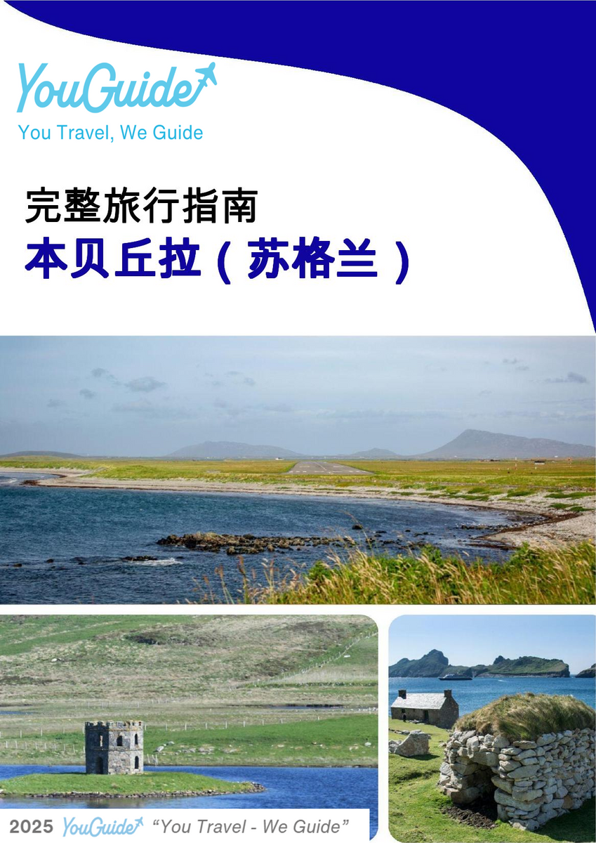 The city trip guide for Benbecula (Scotland - United Kingdom)