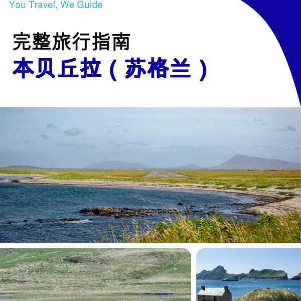The city trip guide for Benbecula (Scotland - United Kingdom)