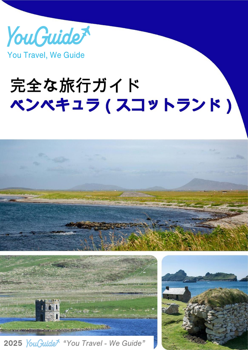 The city trip guide for Benbecula (Scotland - United Kingdom)