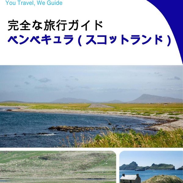 The city trip guide for Benbecula (Scotland - United Kingdom)