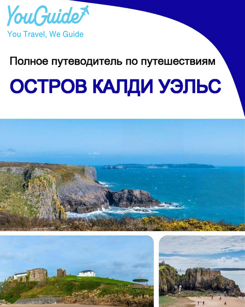 The complete travel guide for Caldey Island (Wales - United Kingdom)
