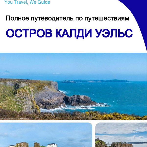 The complete travel guide for Caldey Island (Wales - United Kingdom)