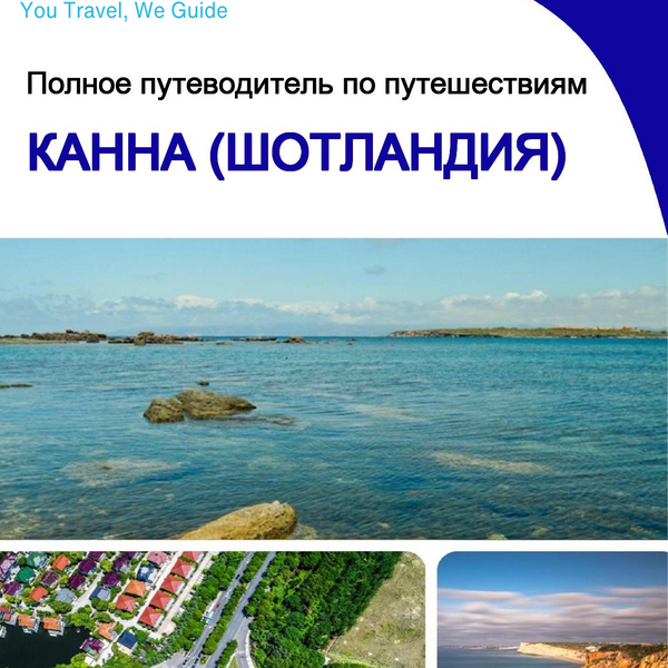 The city trip guide for Canna (Scotland - United Kingdom)