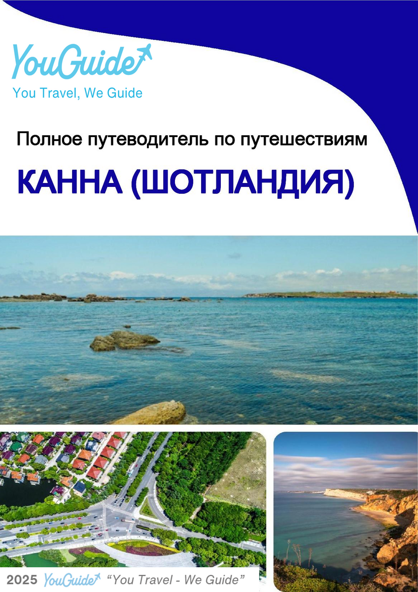 The city trip guide for Canna (Scotland - United Kingdom)