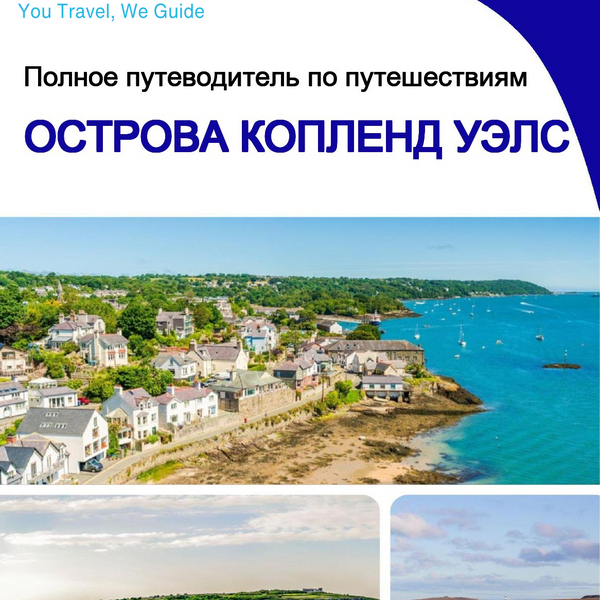 The city trip guide for Copeland Islands (Wales - United Kingdom)