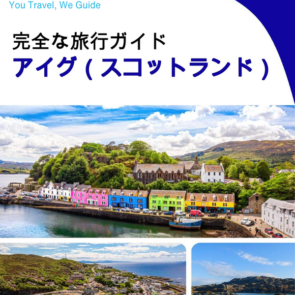 The city trip guide for Eigg (Scotland - United Kingdom)