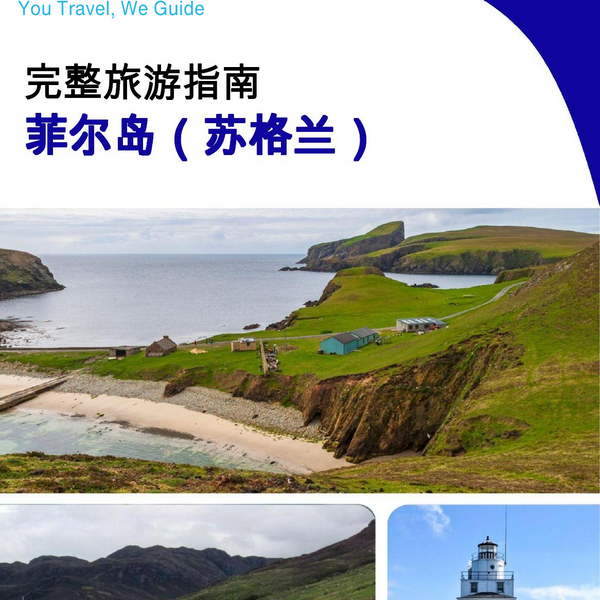 The city trip guide for Fair Isle (Scotland - United Kingdom)