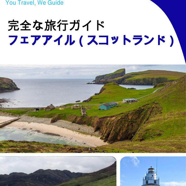 The city trip guide for Fair Isle (Scotland - United Kingdom)