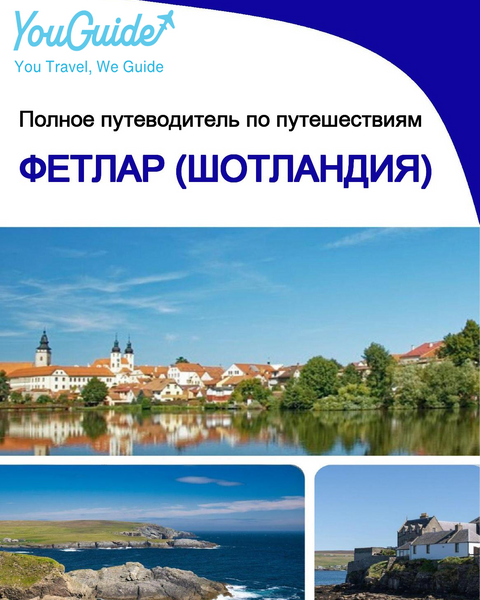 The city trip guide for Fetlar (Scotland - United Kingdom)