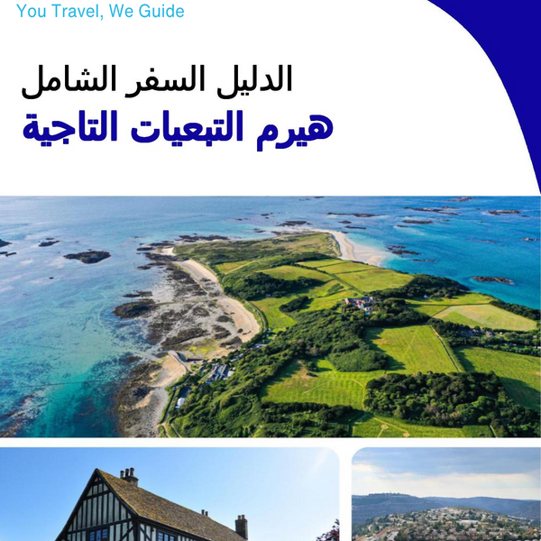 The city trip guide for Herm (Crown Dependencies - United Kingdom)