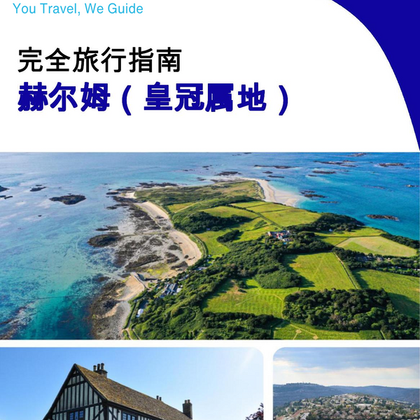 The city trip guide for Herm (Crown Dependencies - United Kingdom)