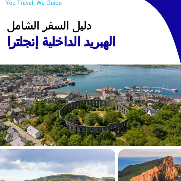 The city trip guide for Inner Hebrides (England - United Kingdom)