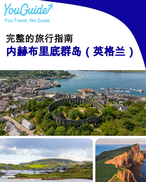 The city trip guide for Inner Hebrides (England - United Kingdom)