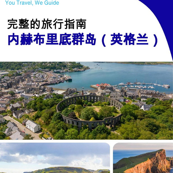 The city trip guide for Inner Hebrides (England - United Kingdom)