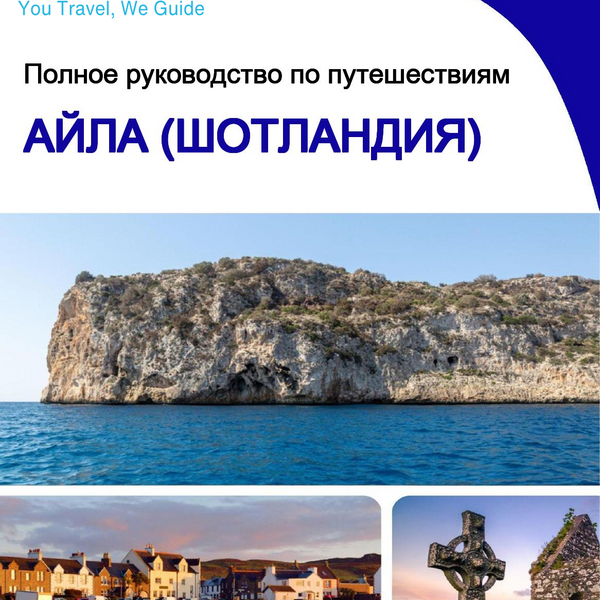 The city trip guide for Islay (Scotland - United Kingdom)