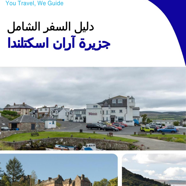 The city trip guide for Isle of Arran (Scotland - United Kingdom)