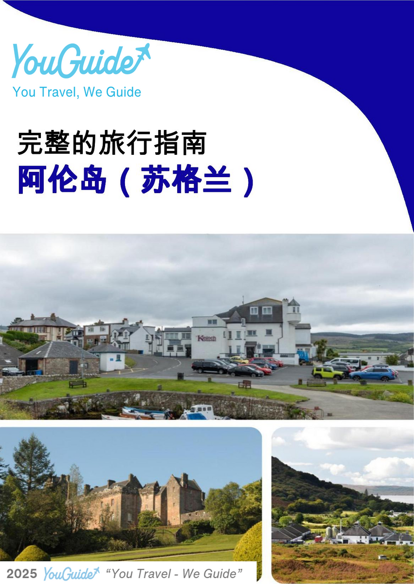 The city trip guide for Isle of Arran (Scotland - United Kingdom)