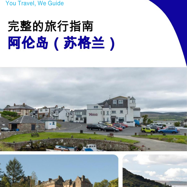 The city trip guide for Isle of Arran (Scotland - United Kingdom)