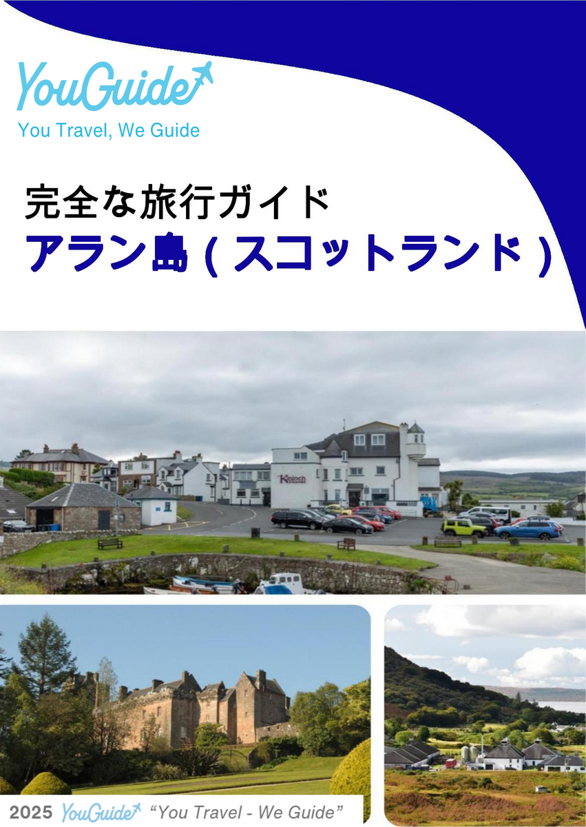 The city trip guide for Isle of Arran (Scotland - United Kingdom)