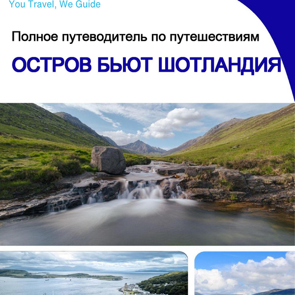 The city trip guide for Isle of Bute (Scotland - United Kingdom)