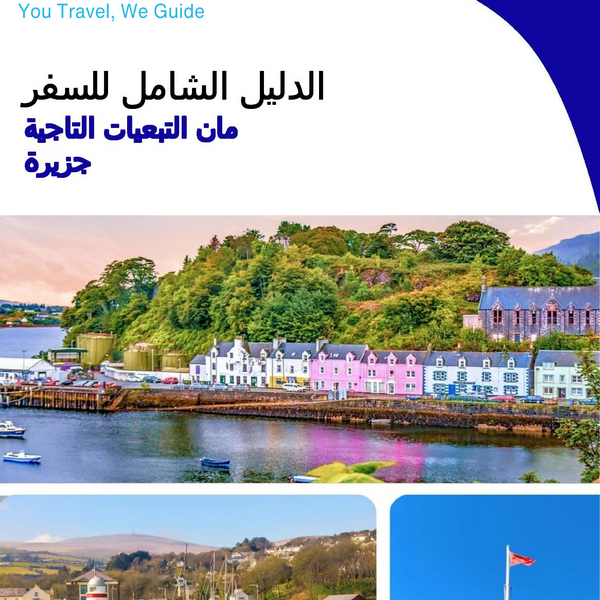 The complete island guide for Isle of Man (Crown Dependencies - United Kingdom)