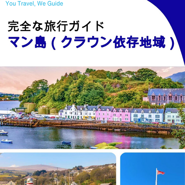 The complete island guide for Isle of Man (Crown Dependencies - United Kingdom)