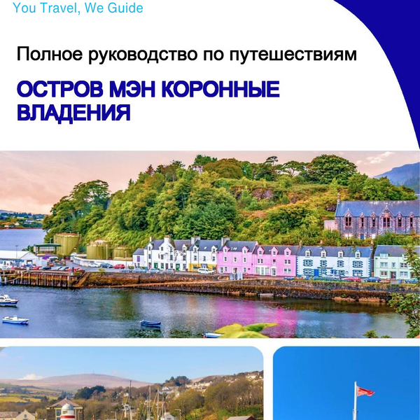 The complete island guide for Isle of Man (Crown Dependencies - United Kingdom)