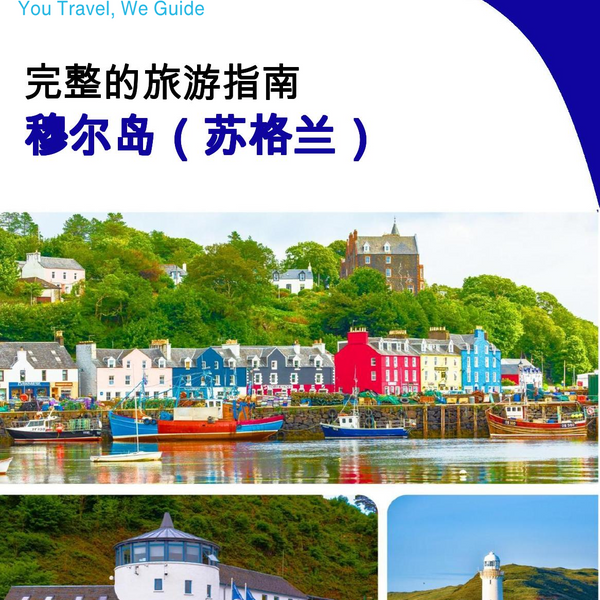 The complete island guide for Isle of Mull (Scotland)