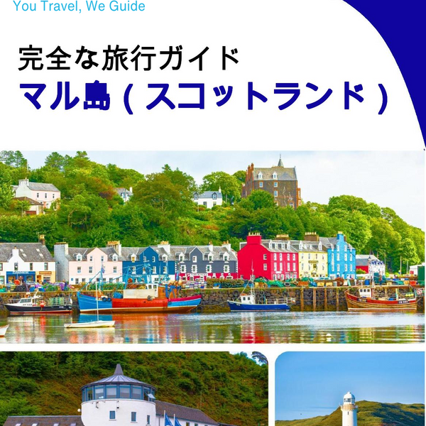The complete island guide for Isle of Mull (Scotland)