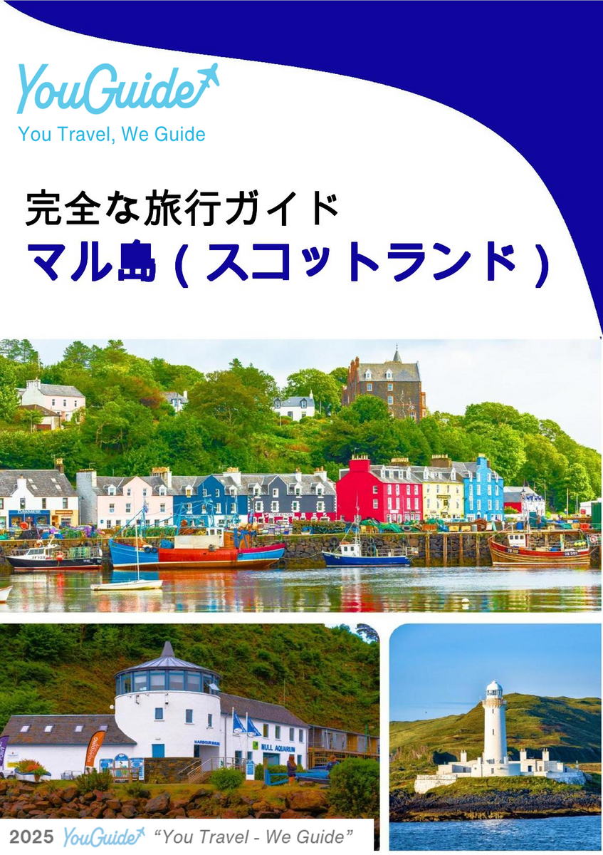 The complete island guide for Isle of Mull (Scotland)